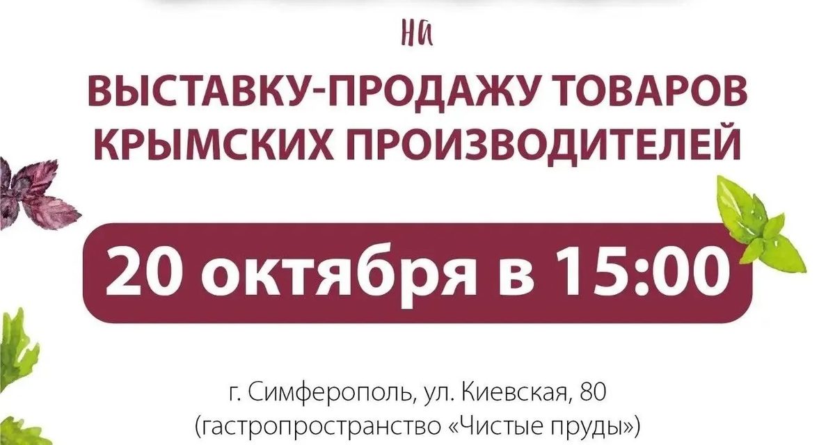 В День повара на «Чистых прудах» устроят выставку крымских продуктов