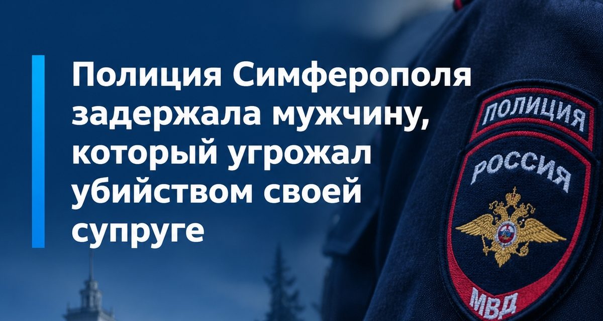 В Симферополе 55-летний мужчина схватил топор и пригрозил жене убийством