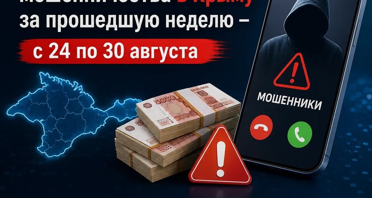 74-летний житель Ялты передал мошенникам 760 тысяч после звонка о «декларации» сбережений
