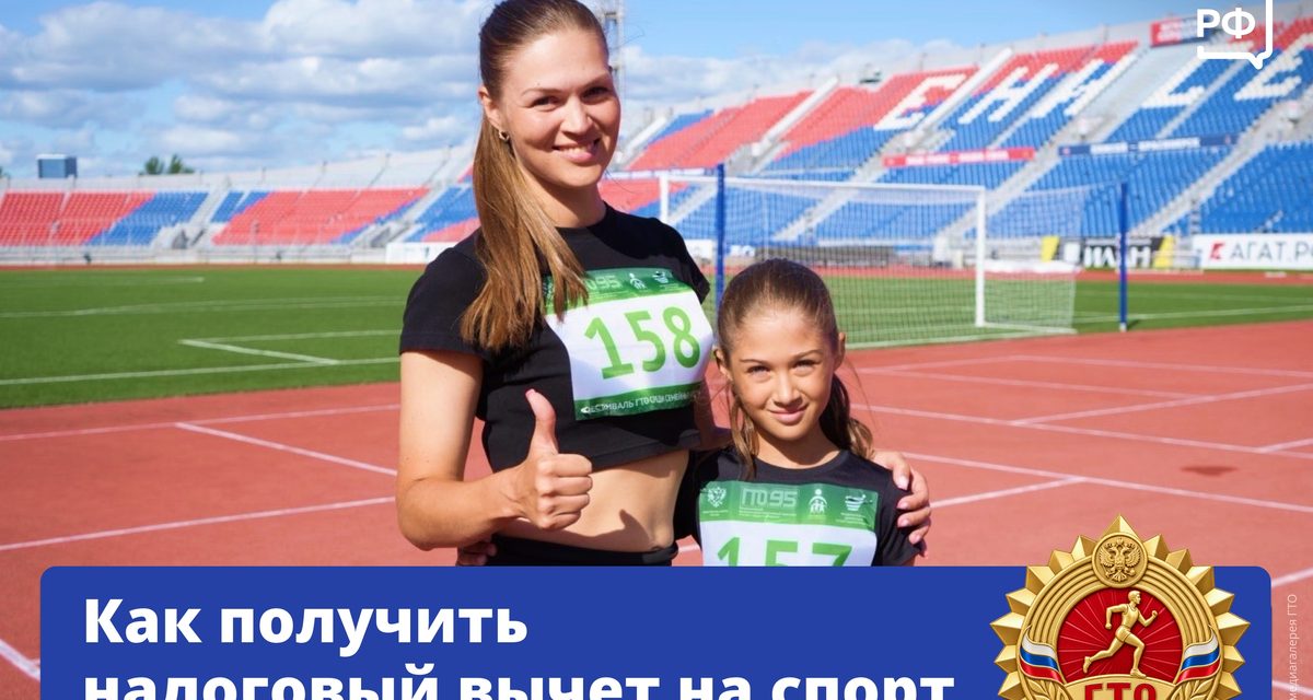 За занятия в спортзале и марафоны можно вернуть часть денег через налоговый вычет