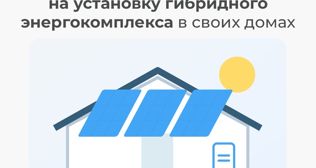 Крымчанам предлагают до 225 тысяч рублей на солнечные панели и аккумуляторы для дома